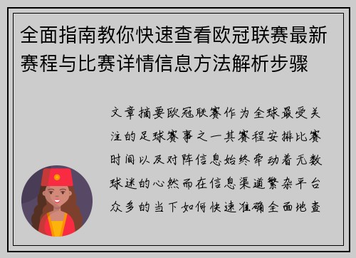 全面指南教你快速查看欧冠联赛最新赛程与比赛详情信息方法解析步骤 全面指南教你快速查看欧冠联赛最新赛程与比赛详情信息方法解析步骤