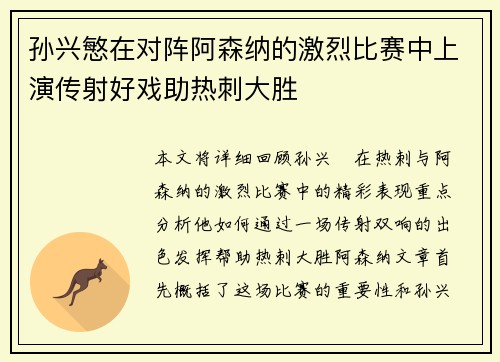 孙兴慜在对阵阿森纳的激烈比赛中上演传射好戏助热刺大胜 孙兴慜在对阵阿森纳的激烈比赛中上演传射好戏助热刺大胜
