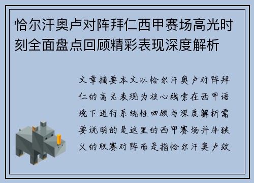 恰尔汗奥卢对阵拜仁西甲赛场高光时刻全面盘点回顾精彩表现深度解析 恰尔汗奥卢对阵拜仁西甲赛场高光时刻全面盘点回顾精彩表现深度解析