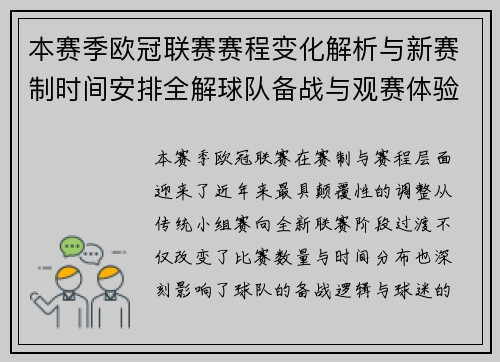 本赛季欧冠联赛赛程变化解析与新赛制时间安排全解球队备战与观赛体验升级