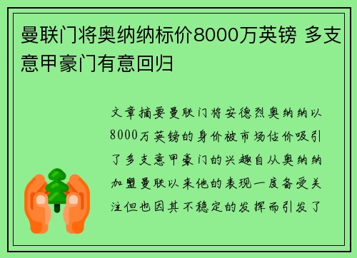 曼联门将奥纳纳标价8000万英镑 多支意甲豪门有意回归