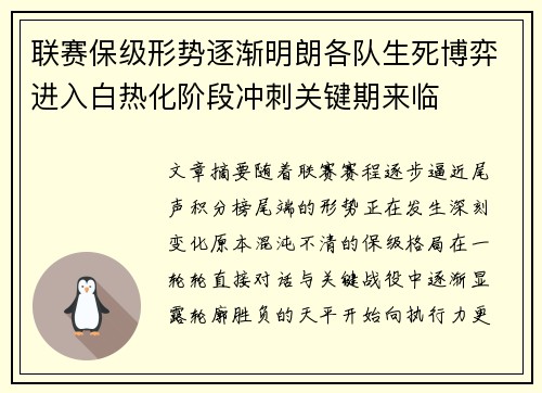 联赛保级形势逐渐明朗各队生死博弈进入白热化阶段冲刺关键期来临 联赛保级形势逐渐明朗各队生死博弈进入白热化阶段冲刺关键期来临