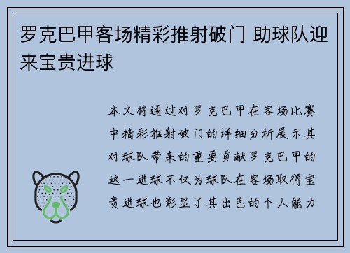 罗克巴甲客场精彩推射破门 助球队迎来宝贵进球