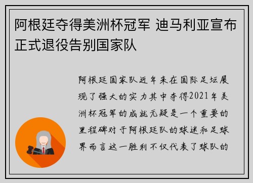 阿根廷夺得美洲杯冠军 迪马利亚宣布正式退役告别国家队